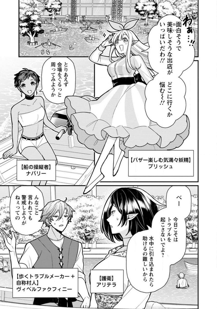 村人転生 最強のスローライフ 第67.1話 - Trang 5