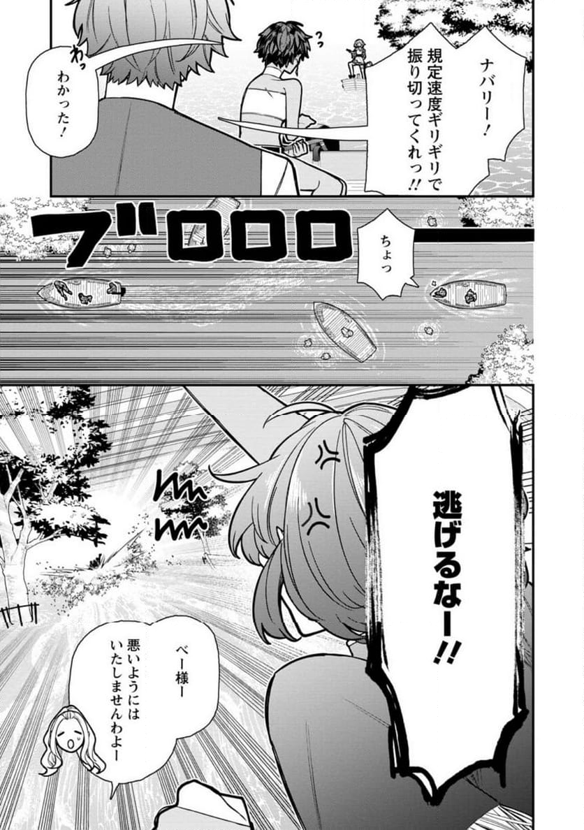 村人転生 最強のスローライフ 第67.1話 - Trang 7