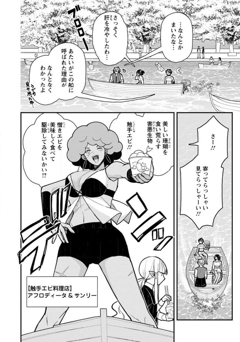村人転生 最強のスローライフ 第67.1話 - Trang 8