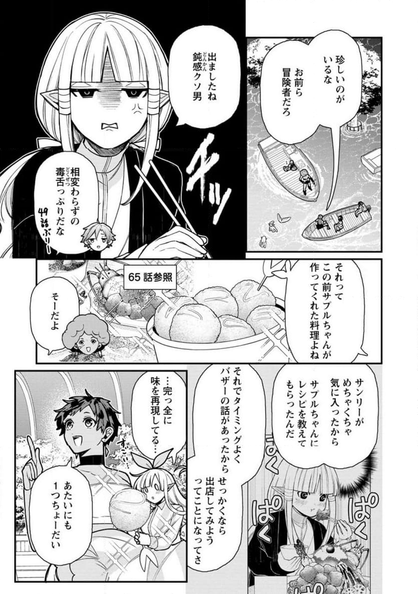 村人転生 最強のスローライフ 第67.1話 - Trang 9