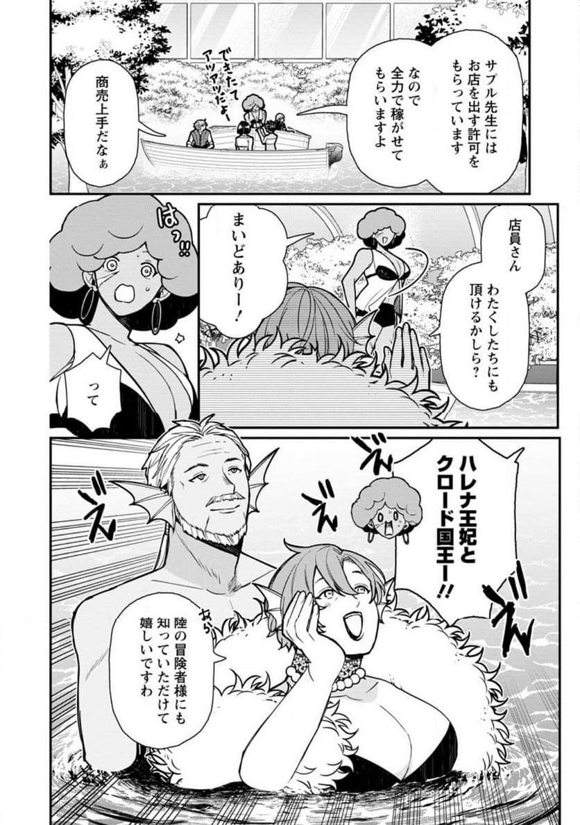 村人転生 最強のスローライフ 第67.1話 - Trang 10