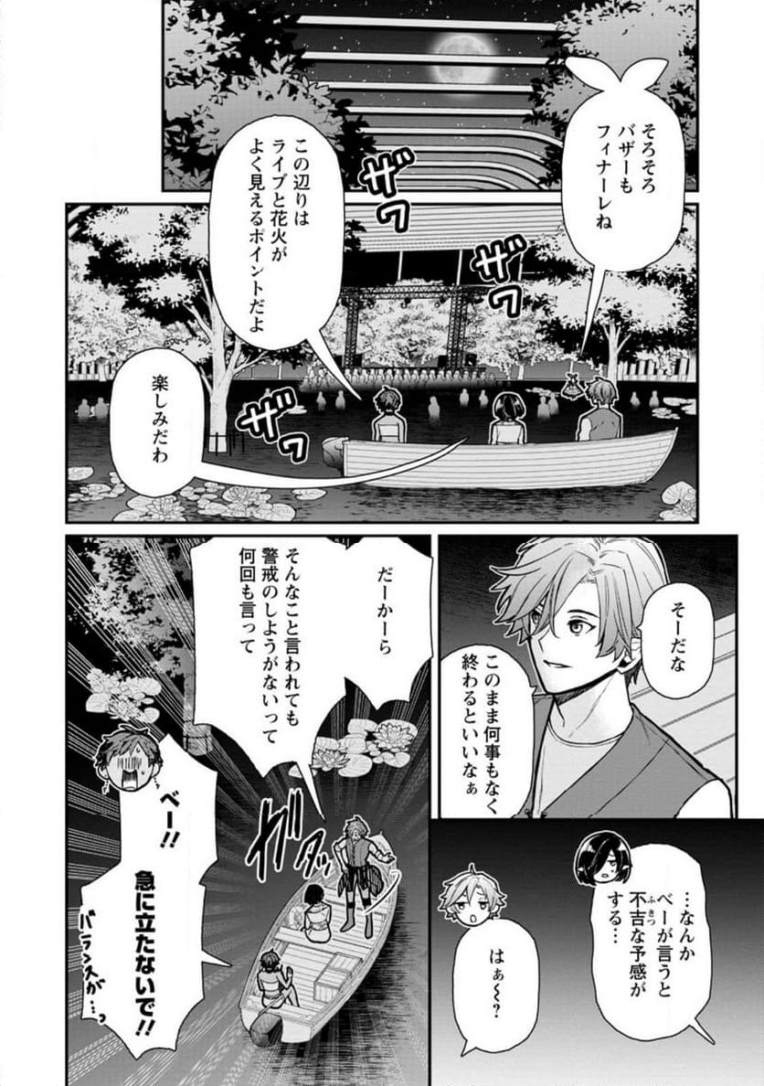 村人転生 最強のスローライフ 第67.2話 - Trang 9