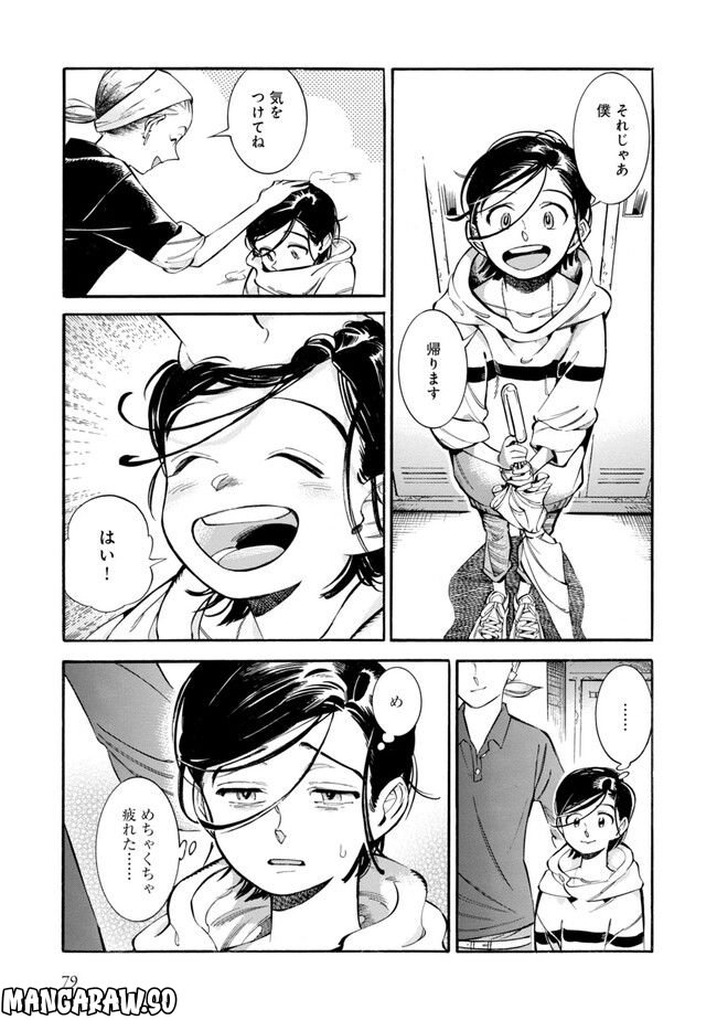昴とスーさん 第3話 - Trang 11