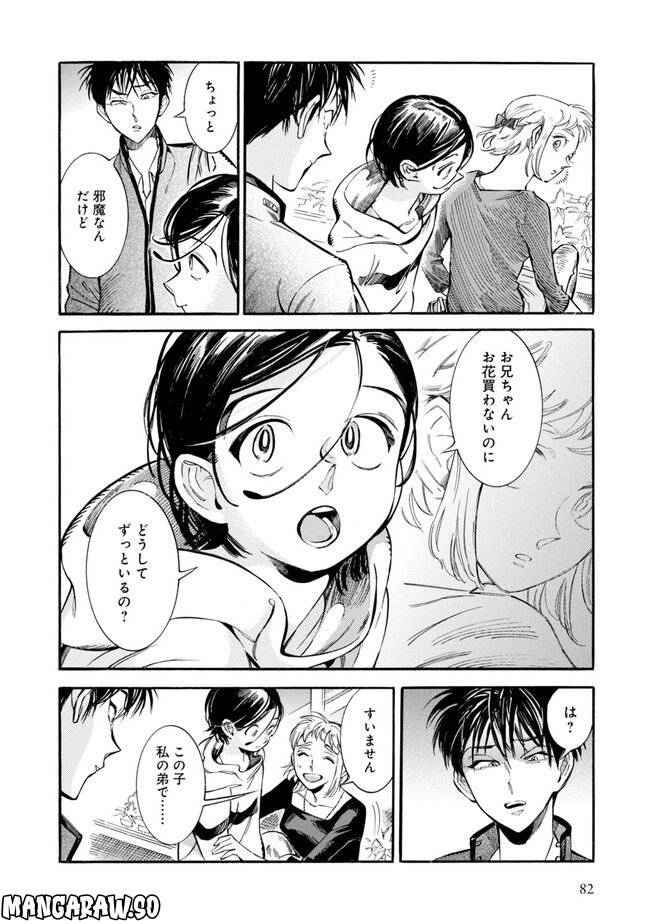 昴とスーさん 第3話 - Trang 14
