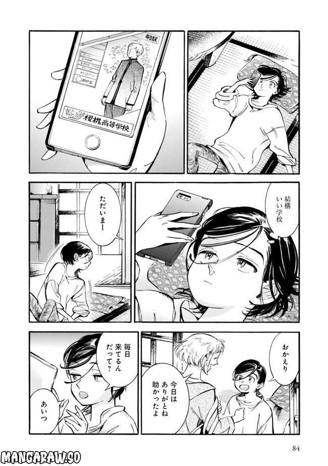 昴とスーさん 第3話 - Trang 16