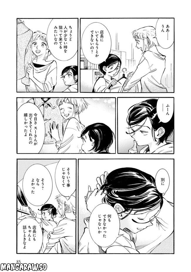 昴とスーさん 第3話 - Trang 17