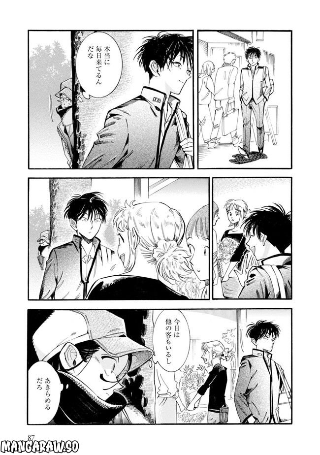 昴とスーさん 第3話 - Trang 19