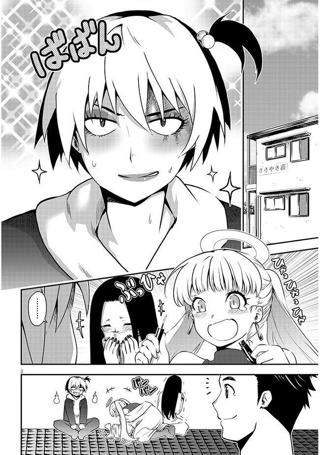 幽活。 ～オバケになった俺が憧れの女の子にイタズラする～ 第7.1話 - Trang 2