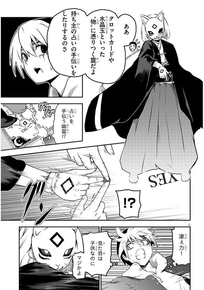 幽活。 ～オバケになった俺が憧れの女の子にイタズラする～ 第7.1話 - Trang 11