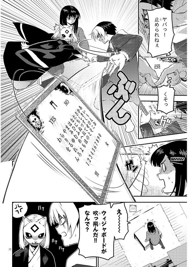 幽活。 ～オバケになった俺が憧れの女の子にイタズラする～ 第7.1話 - Trang 12