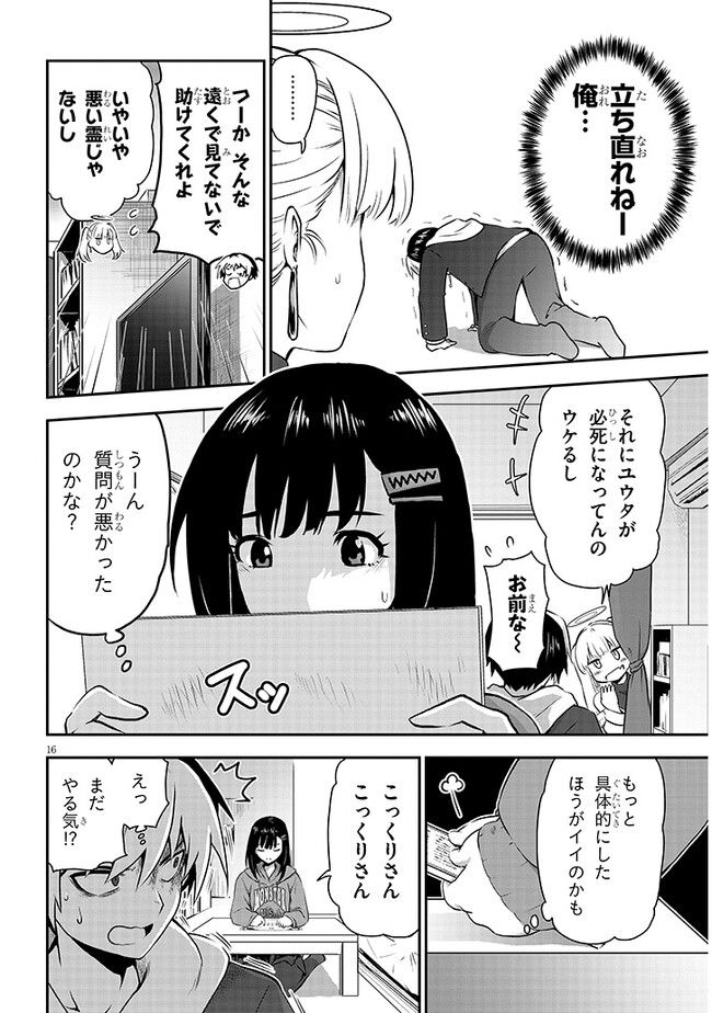 幽活。 ～オバケになった俺が憧れの女の子にイタズラする～ 第7.1話 - Trang 16