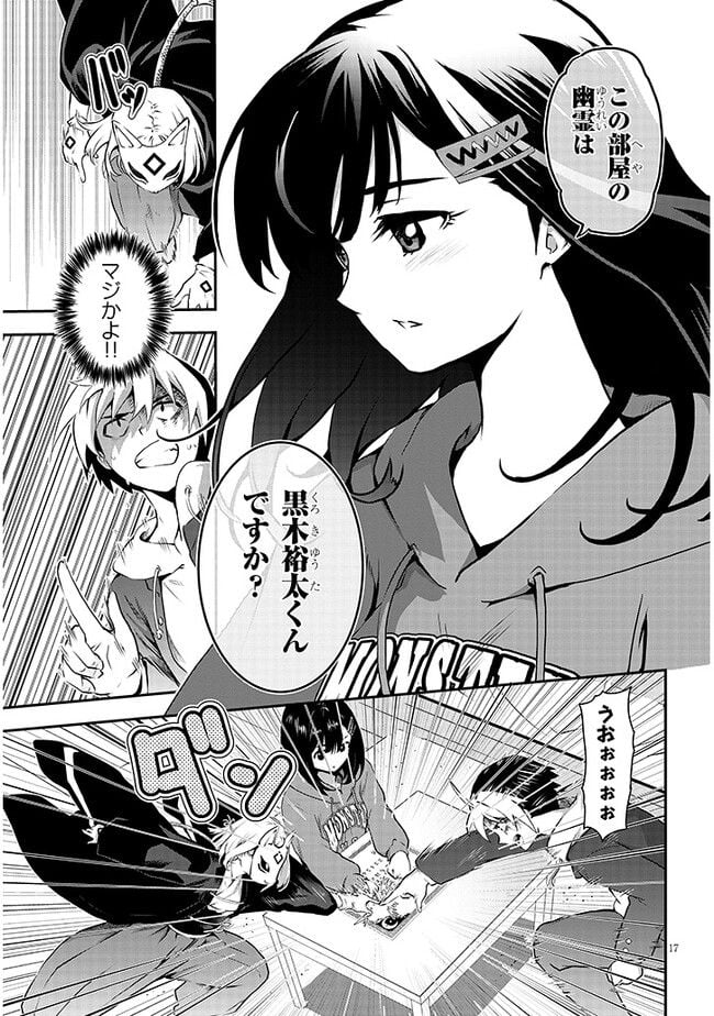 幽活。 ～オバケになった俺が憧れの女の子にイタズラする～ 第7.1話 - Trang 17