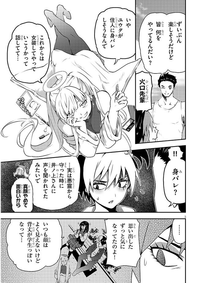 幽活。 ～オバケになった俺が憧れの女の子にイタズラする～ 第7.1話 - Trang 3