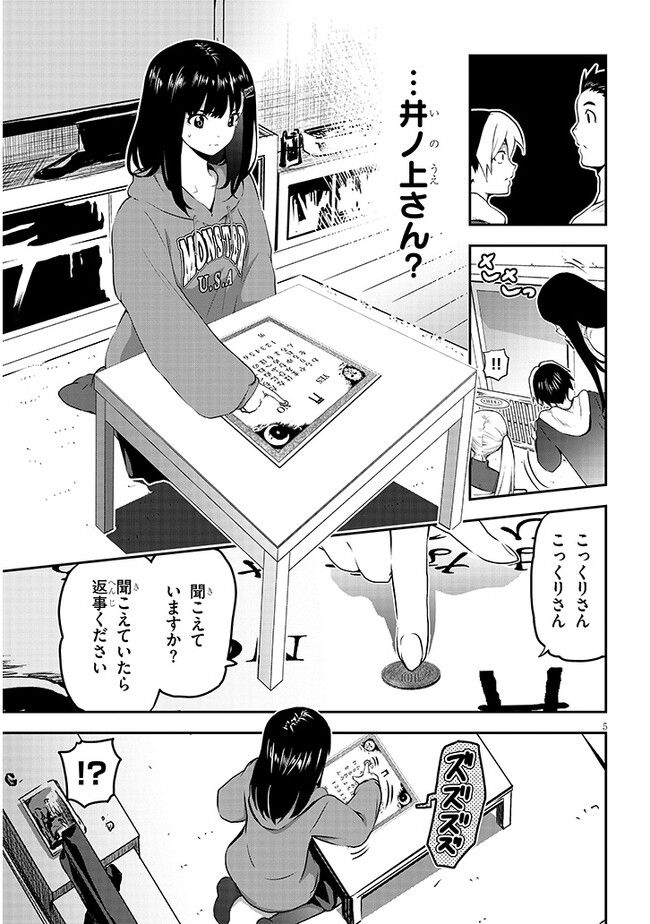幽活。 ～オバケになった俺が憧れの女の子にイタズラする～ 第7.1話 - Trang 5