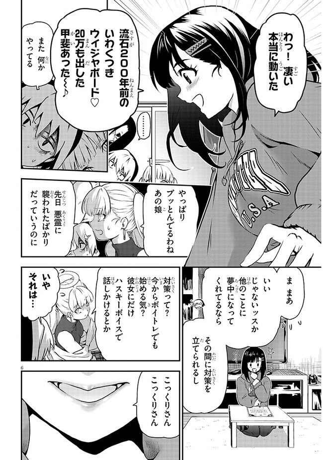 幽活。 ～オバケになった俺が憧れの女の子にイタズラする～ 第7.1話 - Trang 6