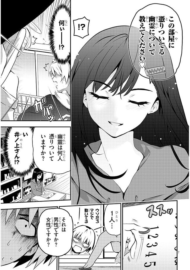 幽活。 ～オバケになった俺が憧れの女の子にイタズラする～ 第7.1話 - Trang 7