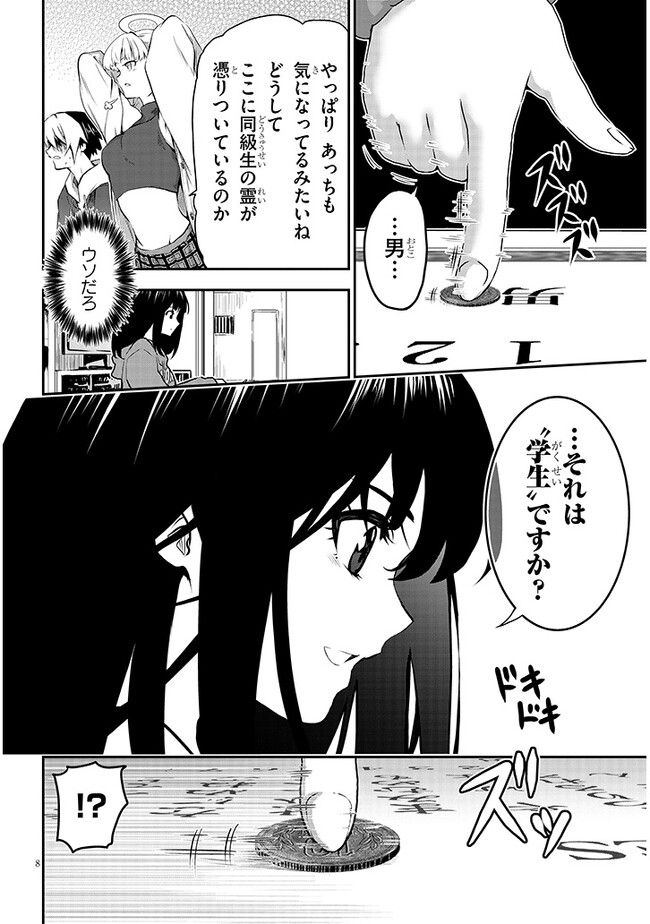 幽活。 ～オバケになった俺が憧れの女の子にイタズラする～ 第7.1話 - Trang 8