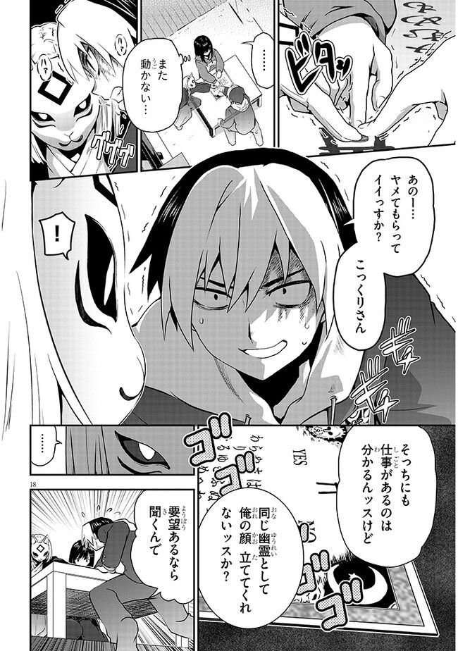 幽活。 ～オバケになった俺が憧れの女の子にイタズラする～ 第7.2話 - Trang 1