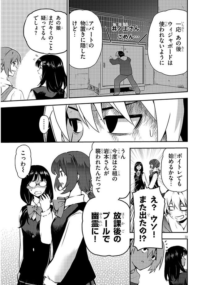 幽活。 ～オバケになった俺が憧れの女の子にイタズラする～ 第7.2話 - Trang 16