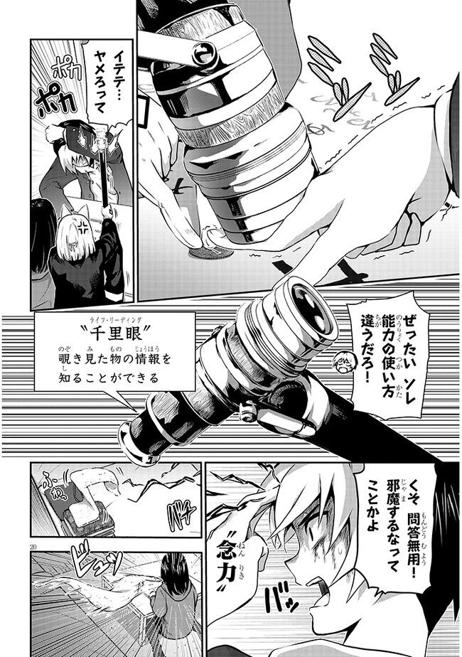 幽活。 ～オバケになった俺が憧れの女の子にイタズラする～ 第7.2話 - Trang 3