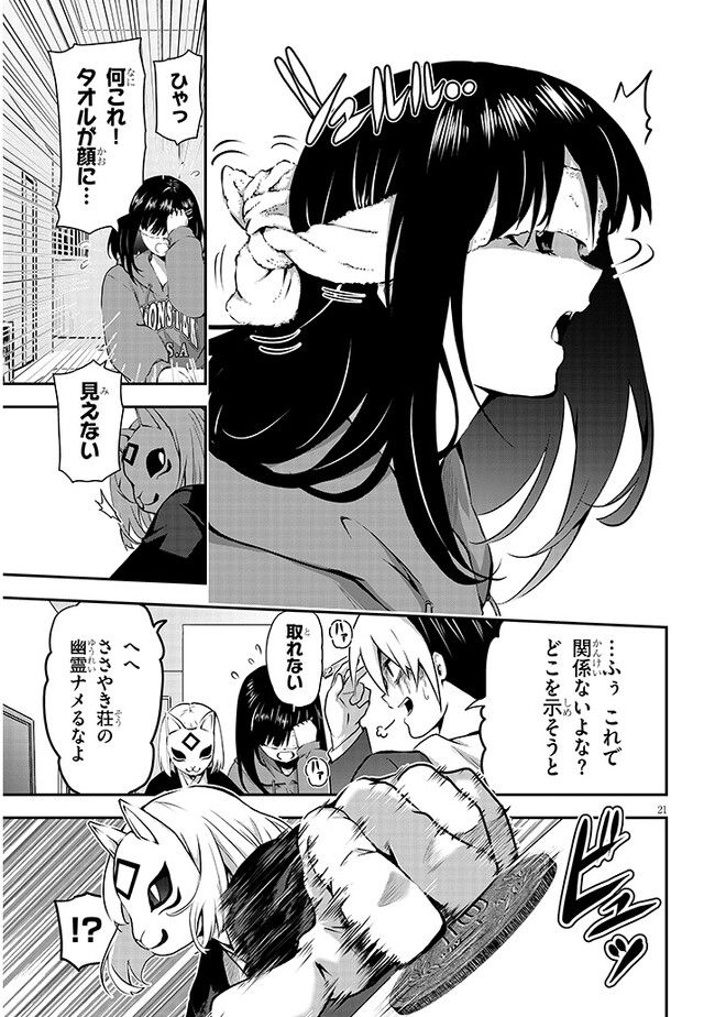 幽活。 ～オバケになった俺が憧れの女の子にイタズラする～ 第7.2話 - Trang 4