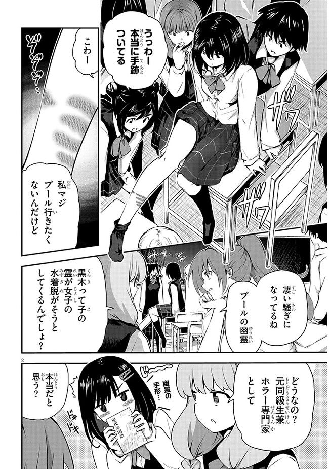 幽活。 ～オバケになった俺が憧れの女の子にイタズラする～ 第8.1話 - Trang 2