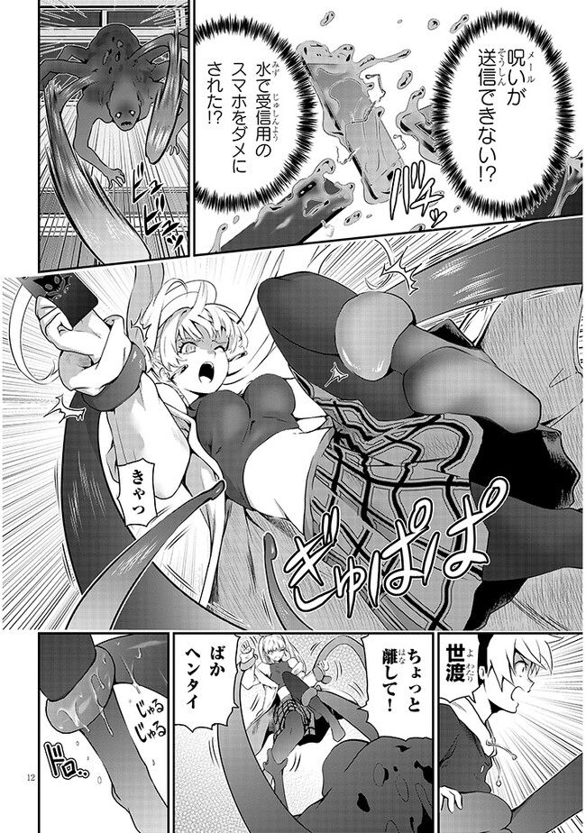 幽活。 ～オバケになった俺が憧れの女の子にイタズラする～ 第8.1話 - Trang 12