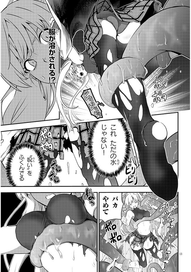 幽活。 ～オバケになった俺が憧れの女の子にイタズラする～ 第8.1話 - Trang 13