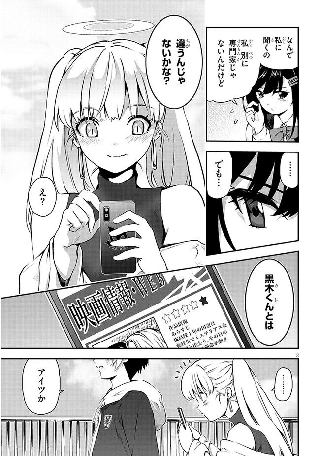 幽活。 ～オバケになった俺が憧れの女の子にイタズラする～ 第8.1話 - Trang 3