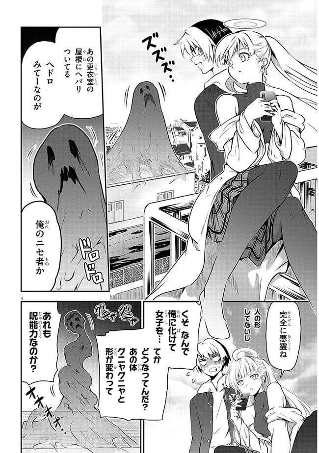 幽活。 ～オバケになった俺が憧れの女の子にイタズラする～ 第8.1話 - Trang 4