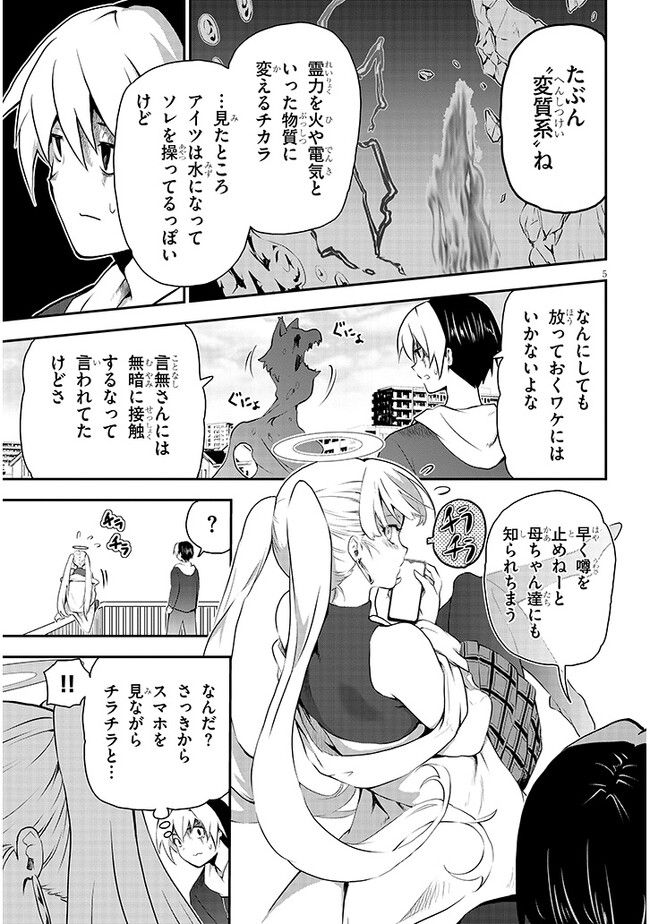 幽活。 ～オバケになった俺が憧れの女の子にイタズラする～ 第8.1話 - Trang 5