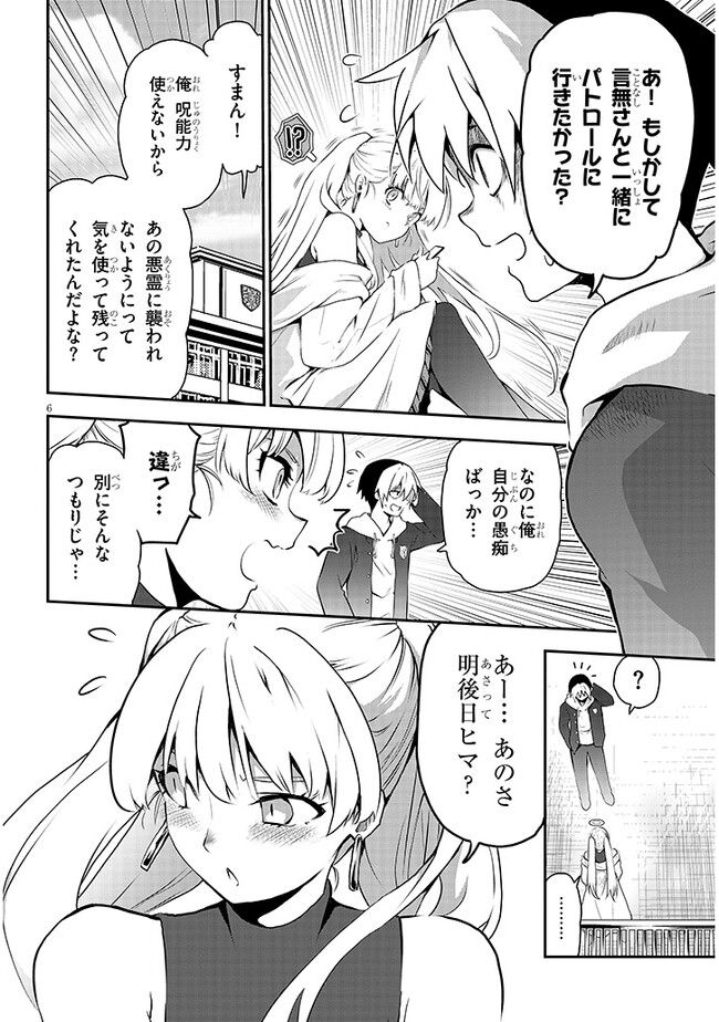 幽活。 ～オバケになった俺が憧れの女の子にイタズラする～ 第8.1話 - Trang 6