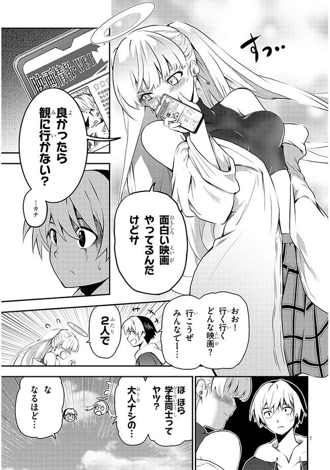 幽活。 ～オバケになった俺が憧れの女の子にイタズラする～ 第8.1話 - Trang 7