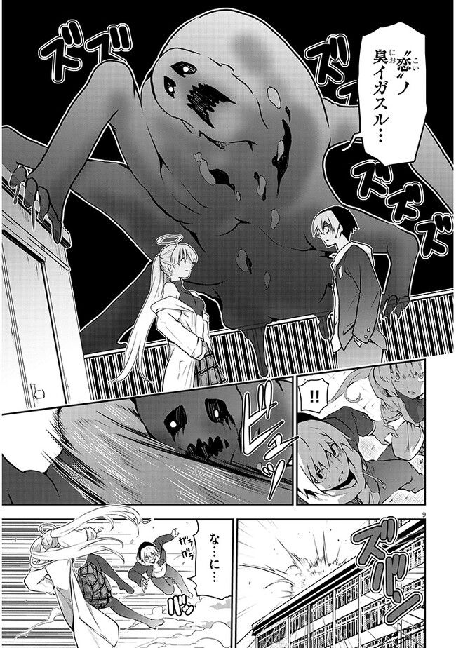 幽活。 ～オバケになった俺が憧れの女の子にイタズラする～ 第8.1話 - Trang 9