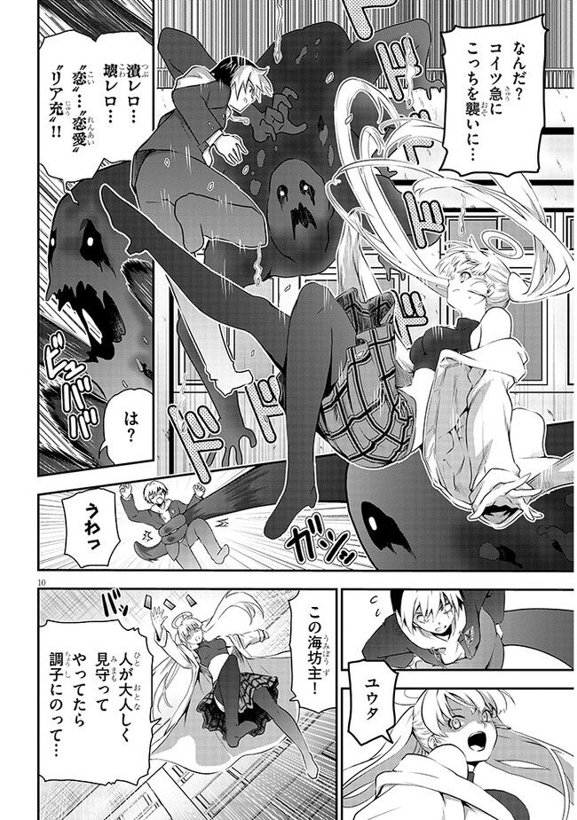 幽活。 ～オバケになった俺が憧れの女の子にイタズラする～ 第8.1話 - Trang 10