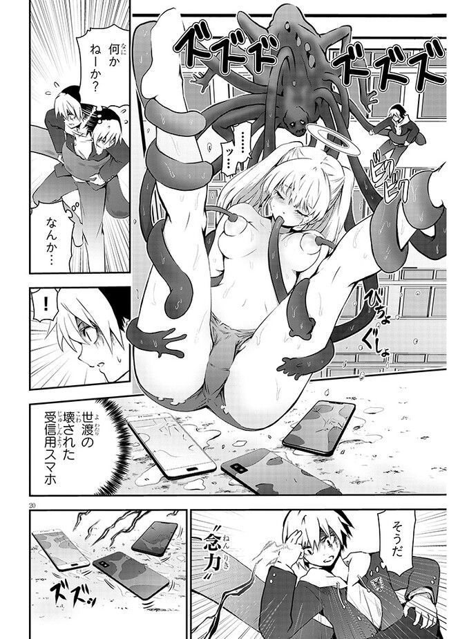 幽活。 ～オバケになった俺が憧れの女の子にイタズラする～ 第8.2話 - Trang 1