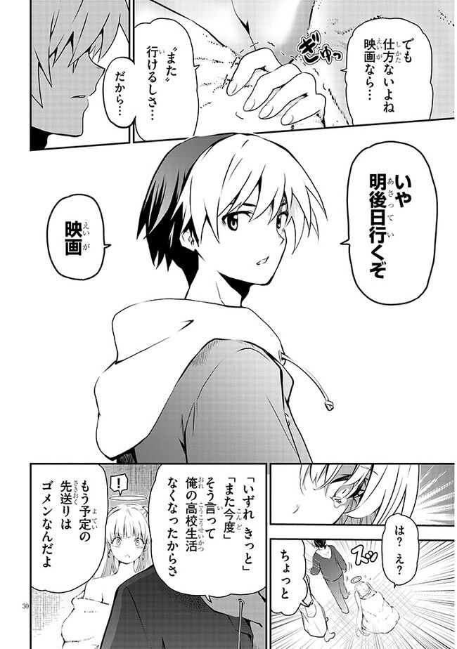 幽活。 ～オバケになった俺が憧れの女の子にイタズラする～ 第8.2話 - Trang 11
