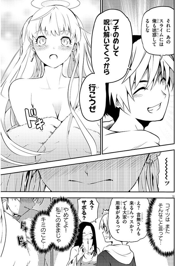 幽活。 ～オバケになった俺が憧れの女の子にイタズラする～ 第8.2話 - Trang 12