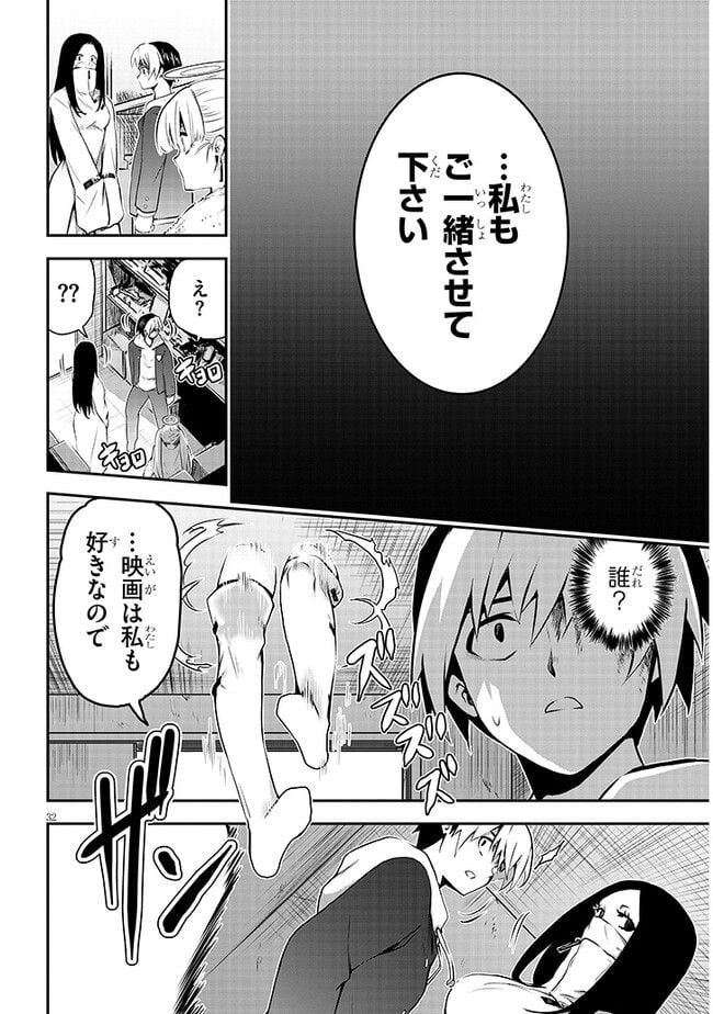 幽活。 ～オバケになった俺が憧れの女の子にイタズラする～ 第8.2話 - Trang 13