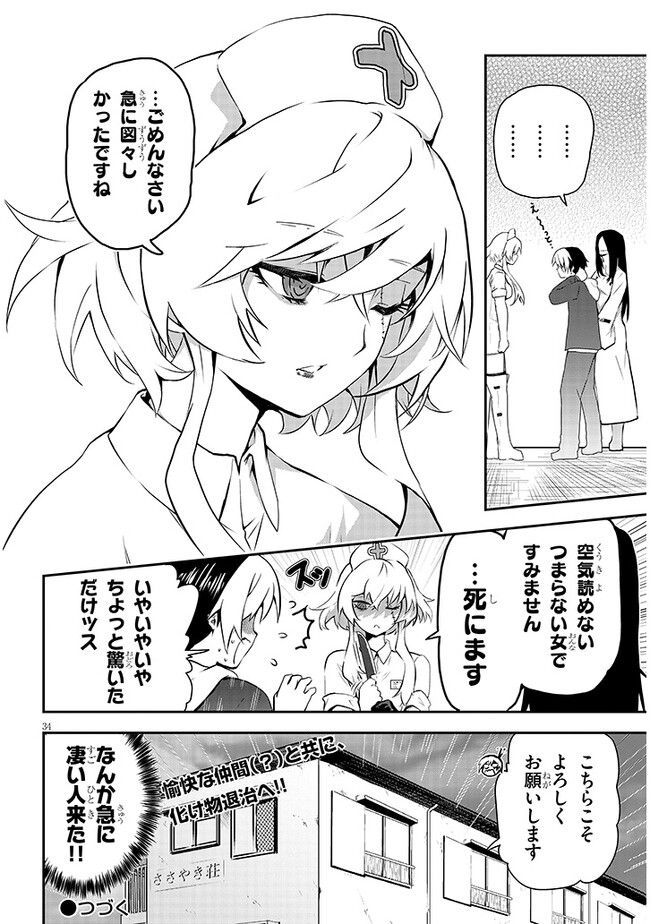幽活。 ～オバケになった俺が憧れの女の子にイタズラする～ 第8.2話 - Trang 15