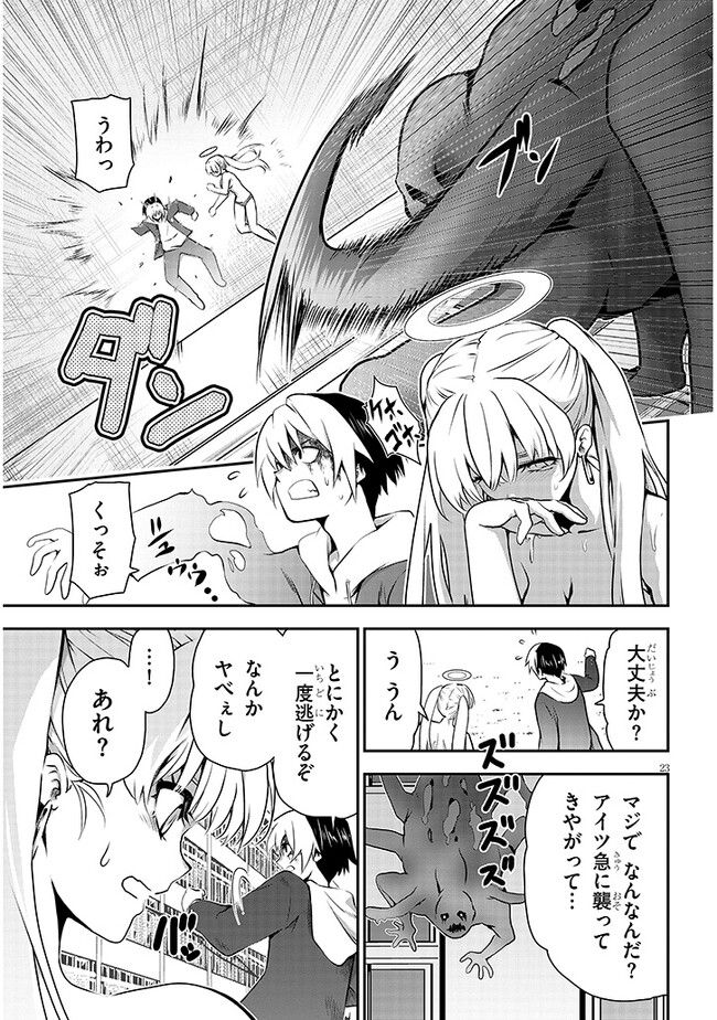 幽活。 ～オバケになった俺が憧れの女の子にイタズラする～ 第8.2話 - Trang 4