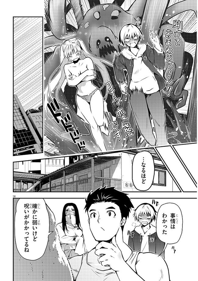 幽活。 ～オバケになった俺が憧れの女の子にイタズラする～ 第8.2話 - Trang 7