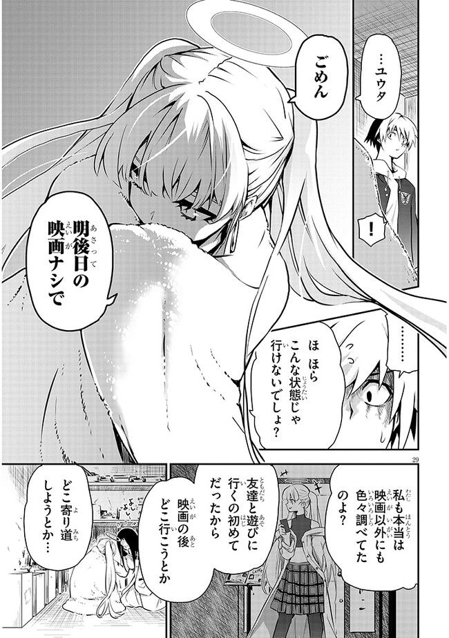 幽活。 ～オバケになった俺が憧れの女の子にイタズラする～ 第8.2話 - Trang 10