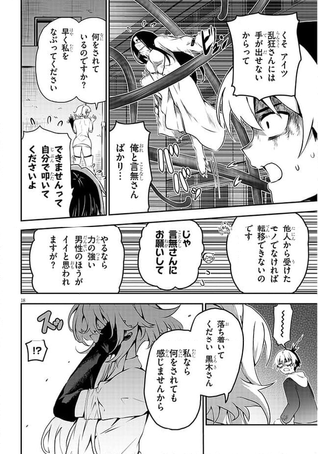 幽活。 ～オバケになった俺が憧れの女の子にイタズラする～ 第9.2話 - Trang 2