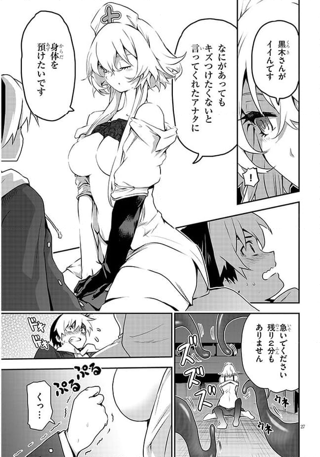 幽活。 ～オバケになった俺が憧れの女の子にイタズラする～ 第9.2話 - Trang 11