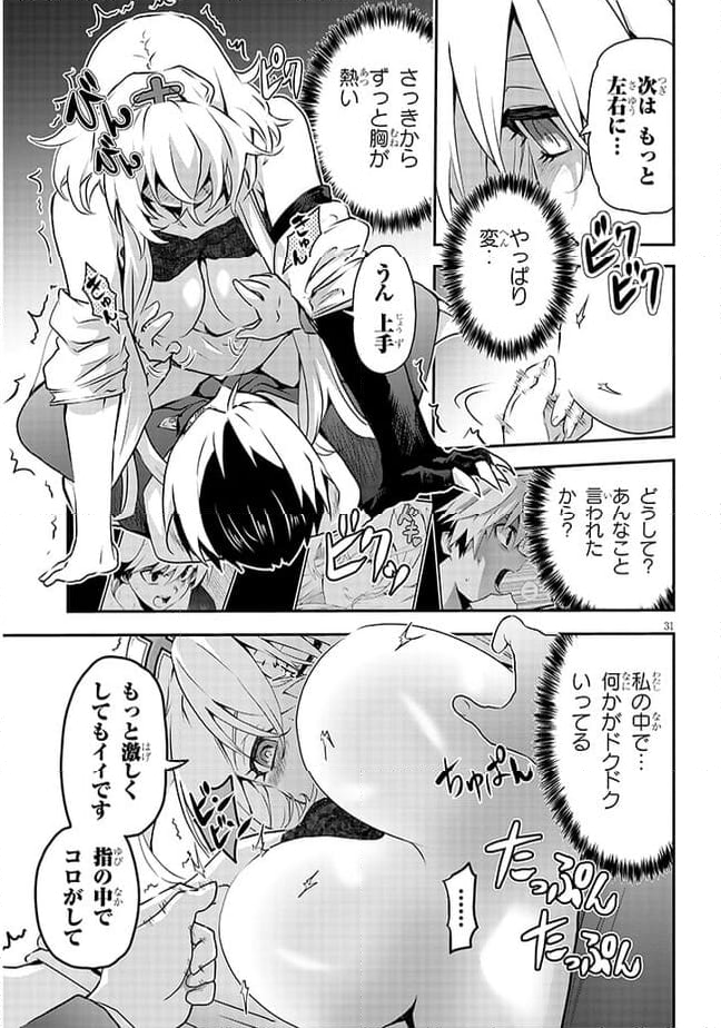 幽活。 ～オバケになった俺が憧れの女の子にイタズラする～ 第9.2話 - Trang 15