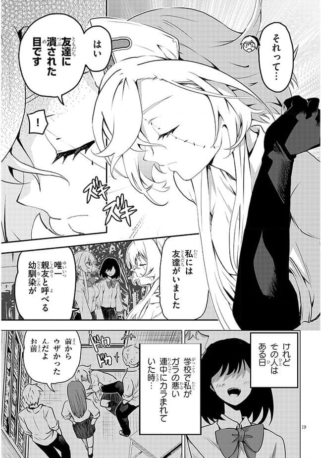 幽活。 ～オバケになった俺が憧れの女の子にイタズラする～ 第9.2話 - Trang 3