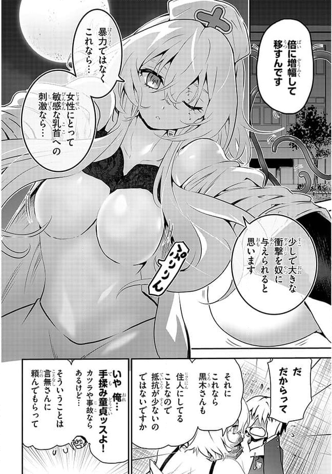 幽活。 ～オバケになった俺が憧れの女の子にイタズラする～ 第9.2話 - Trang 10