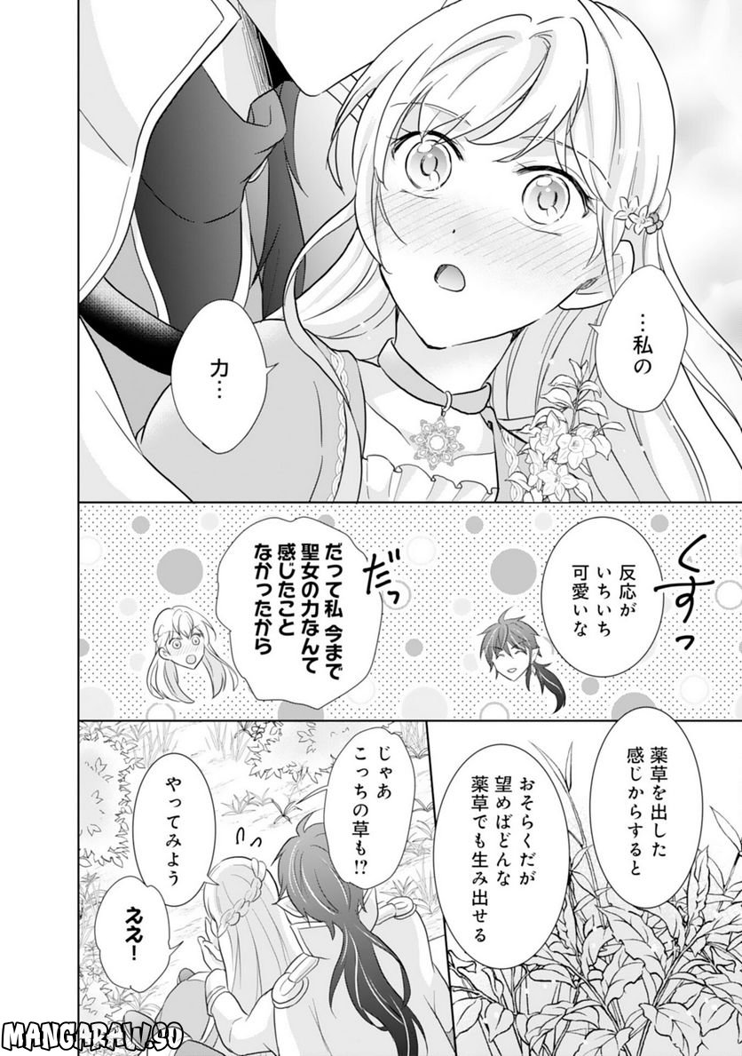 最上級の聖女らしいですが、竜王様の花嫁にはなりません！, 最上級の聖女らしいですが - 第3話 - Page 14