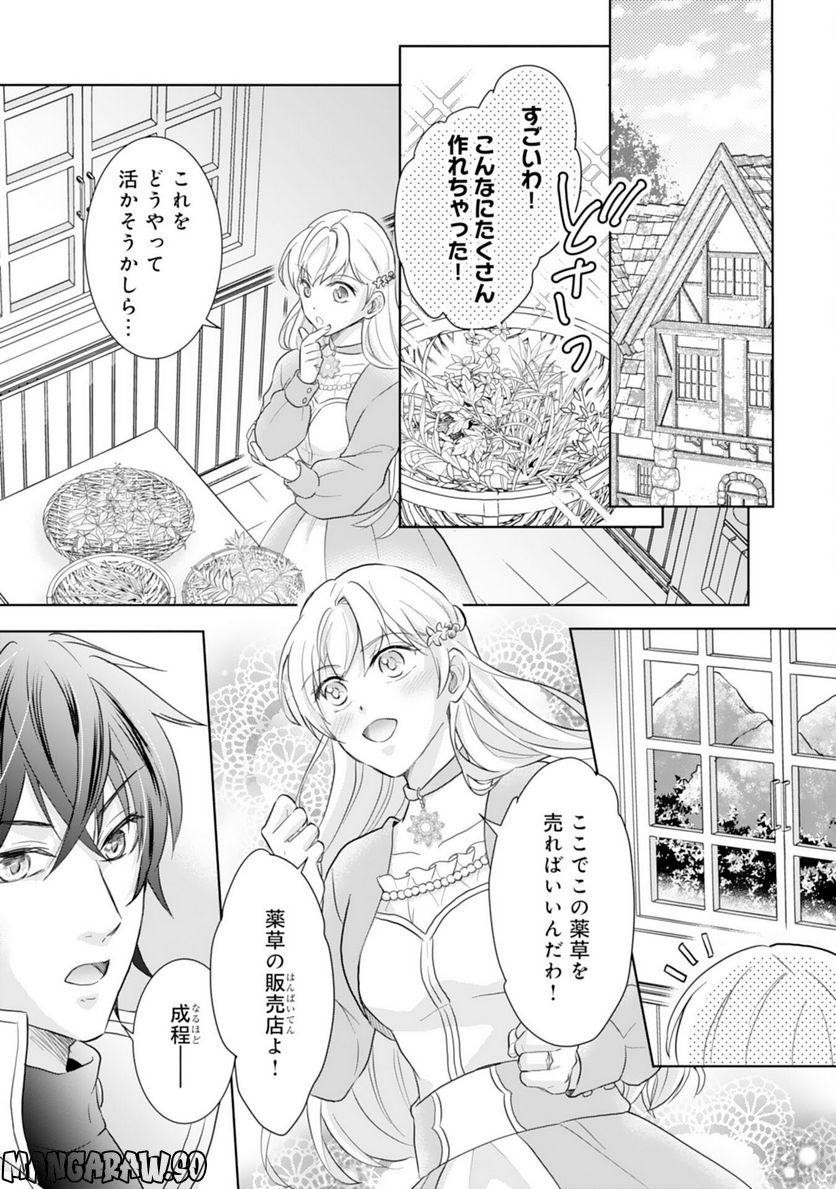 最上級の聖女らしいですが、竜王様の花嫁にはなりません！, 最上級の聖女らしいですが - 第3話 - Page 15